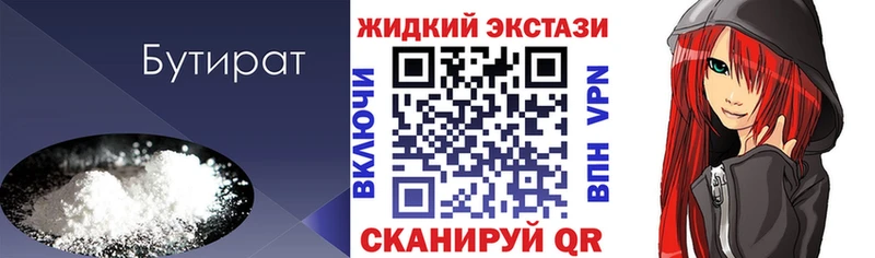 Купить  Владикавказ  БУТИРАТ 99% 
