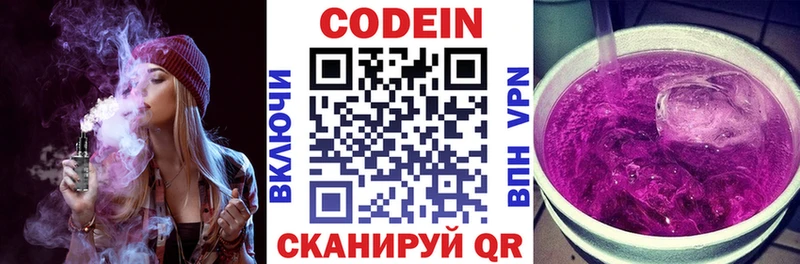 Кодеин Purple Drank  Купить закладки  Владикавказ 